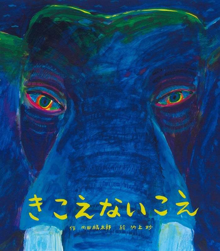 きこえないこえ