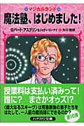 魔法塾、はじめました! マジカルランド (ハヤカワ文庫FT)