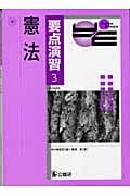 要点演習 (3)