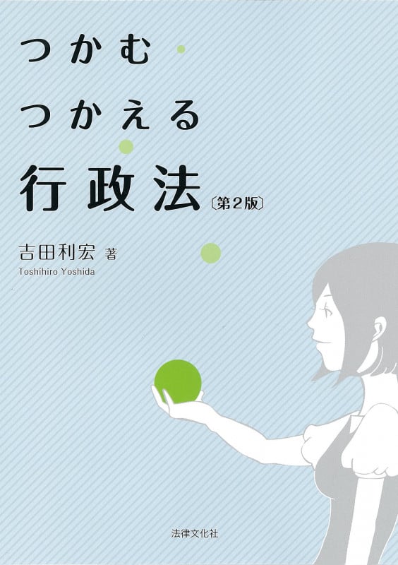 【中古】 スキマ時間で覚える行政書士 １分、３分、５分のスキマ時間で実力アップ！/ダイヤモンド社/吉田利宏 中古】 スキマ時間で覚える行政書士 1分、3分、5分のスキマ時間