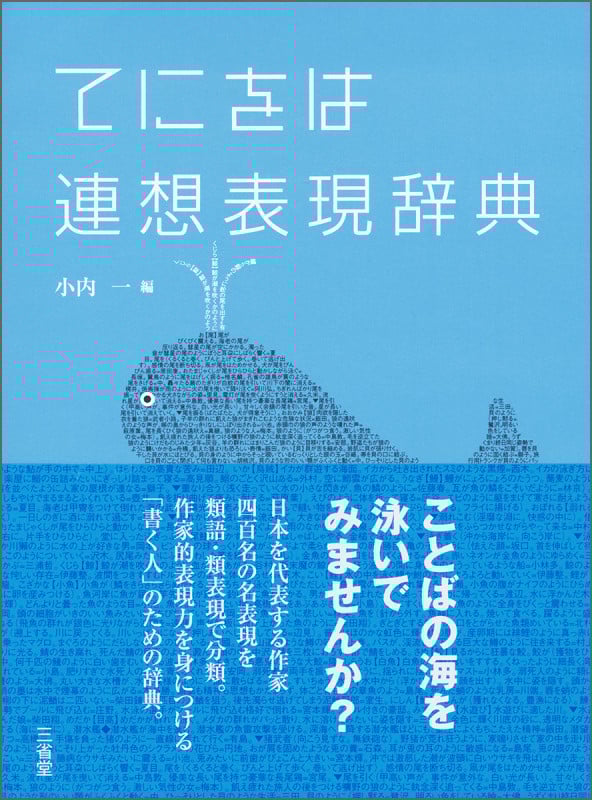 てにをは連想表現辞典