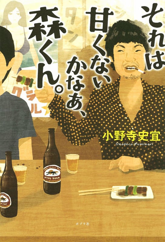 それは甘くないかなあ、森くん。