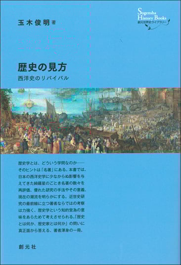 歴史の見方 西洋史のリバイバル (創元世界史ライブラリー)の詳細を見る