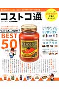 コストコ通 (Gakken Mook)の詳細を見る
