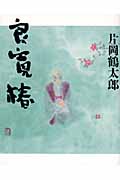 良寛椿