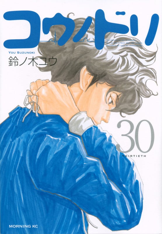 コウノドリ(30) (モーニング KC)