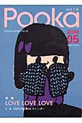 Pooka (Vol.05 2004年) (Gakken Mook)