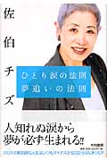 ひとり涙の法則 夢追いの法則の詳細を見る
