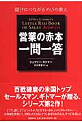 営業の赤本・一問一答