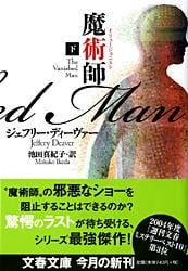 魔術師 (下) (文春文庫)