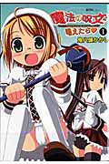 魔法の呪文を唱えたら (ノーラコミックス)