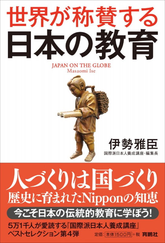 世界が称賛する 日本の教育