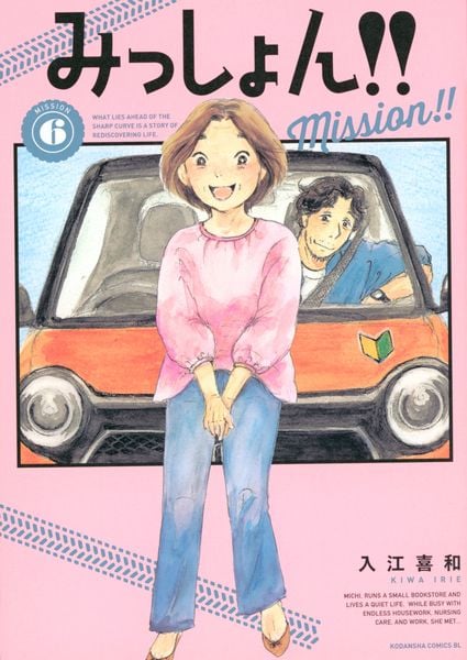 みっしょん!!(6) (BE LOVE KC)