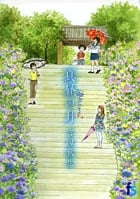 海街diary 真昼の月 (2) (フラワーズC)