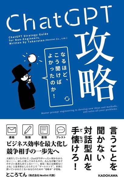 ChatGPT攻略の詳細を見る