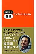 ケンチャナ!ハングル