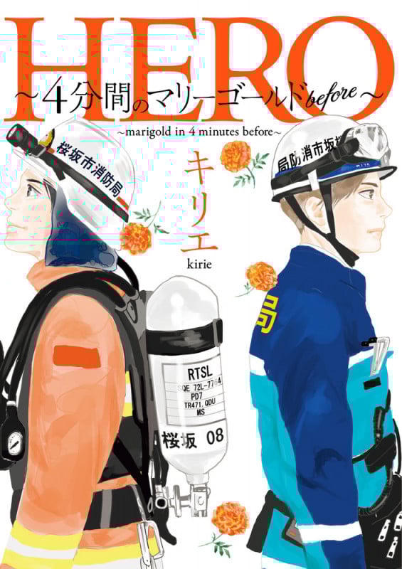 HERO ~4分間のマリーゴールドbefore~ (ビッグCスピリッツ)