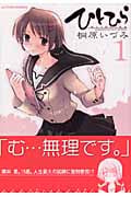 ひとひら (1) (アクションC)