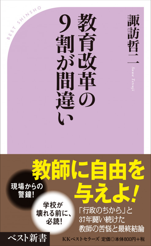 教育改革の9割が間違い