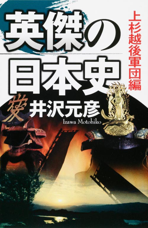 英傑の日本史 上杉越後軍団編の詳細を見る