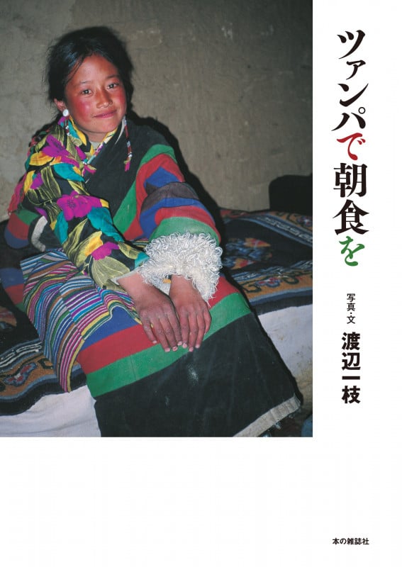 写真集 ツァンパで朝食を