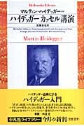 ハイデガ-における循環と転回 他なるものの声  /東北大学出版会/後藤嘉也（単行本） 東北大学出版会｜書籍情報｜書籍詳細
