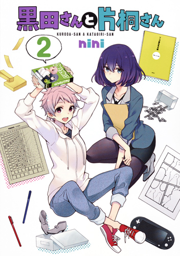 黒田さんと片桐さん 2 (ヤングジャンプコミックス)の詳細を見る