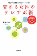 売れる女性のテレアポ術
