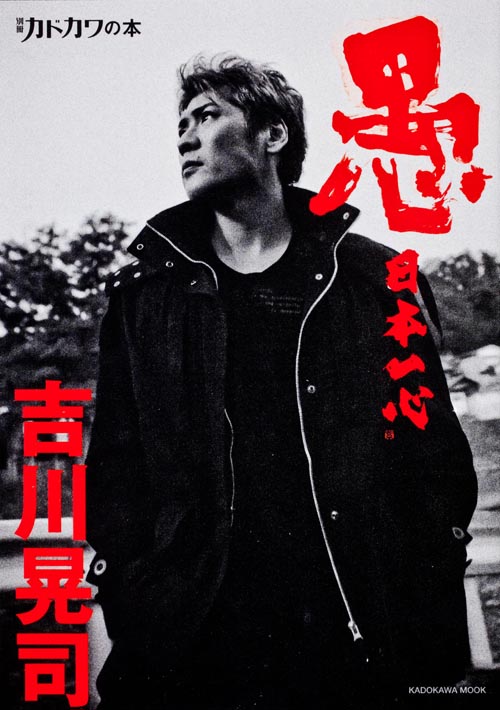 別冊カドカワの本 愚 日本一心の詳細を見る