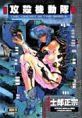 攻殻機動隊(1) (KCデラックス)