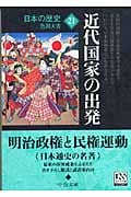 日本の歴史 改版  (21) (中公文庫)
