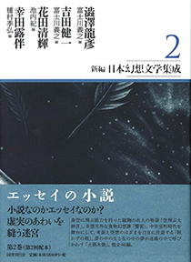 新編・日本幻想文学集成 第2巻 (新編・日本幻想文学集成)