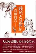 賤民とは何か