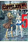 COPPELION (5) (ヤングマガジンKCSP)