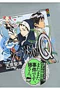 ジャッジメント/Q
