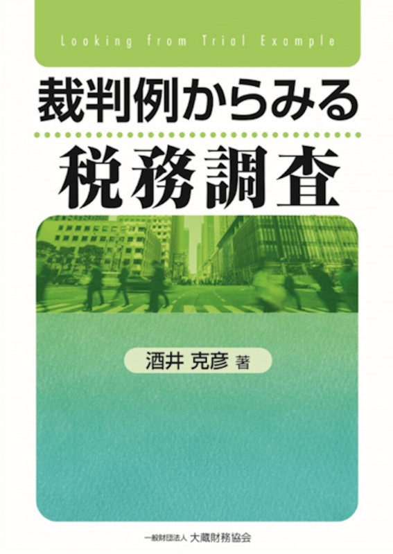 楽天ブックス: ブラッシュアップ租税法 - 判例学習の道しるべ