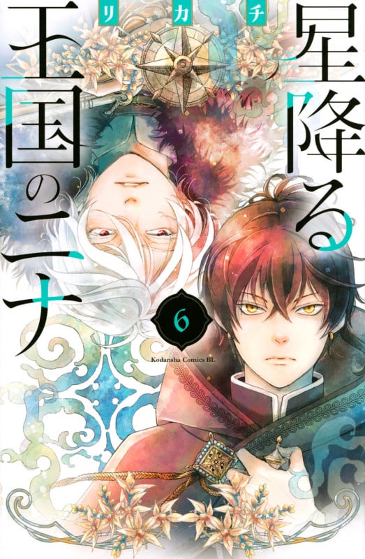 星降る王国のニナ(6) (BE LOVE KC)