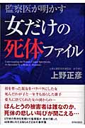 女だけの死体ファイルの詳細を見る