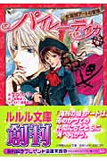 パイレーティカ 女海賊アートの冒険 (上巻) (ルルル文庫)