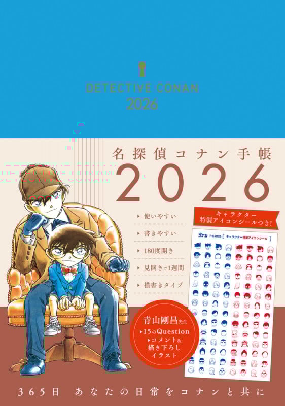 名探偵コナン手帳2026