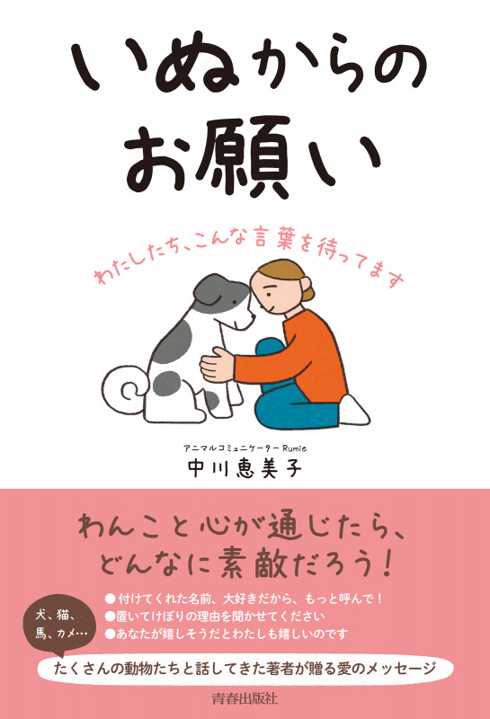 いぬからのお願いの詳細を見る