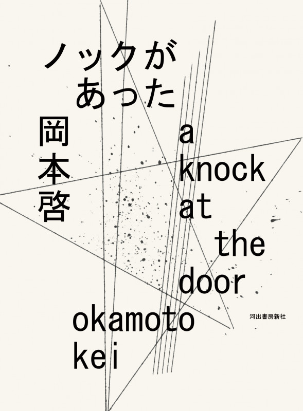 ノックがあったの詳細を見る