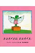 かえるくんは かえるくん
