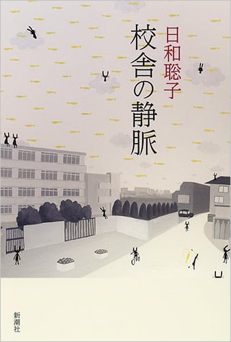 校舎の静脈の詳細を見る