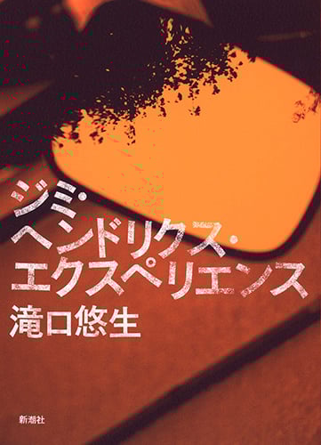 ジミ・ヘンドリクス・エクスペリエンス