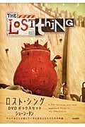 ロスト・シング DVDボックスセット