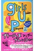 ガールズアンダープレッシャー ダイエットしなきゃ!!
