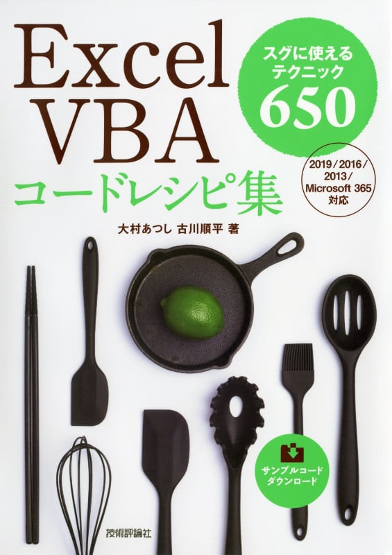 Amazon.co.jp: 大村あつしのExcel VBA Win64/32 API