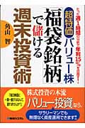 バリュー投資の強化書 角山智 バリュー投資の強化書 角山智