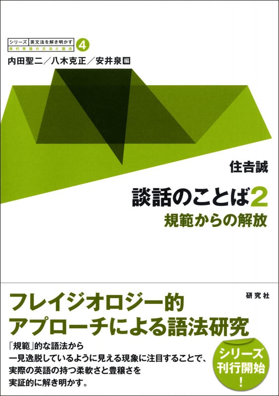 思考と発話 明示的伝達の語用論 | ロビンカーストンのあらすじ